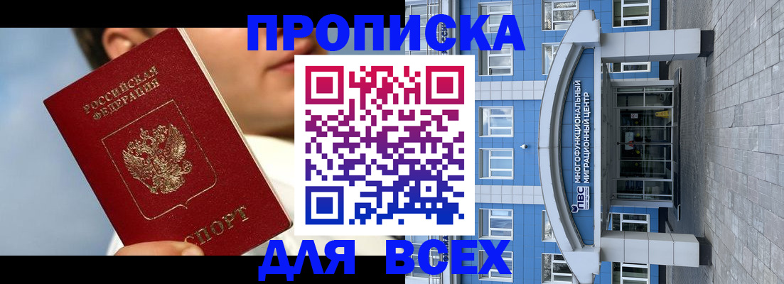 прописка законно в Вичуге