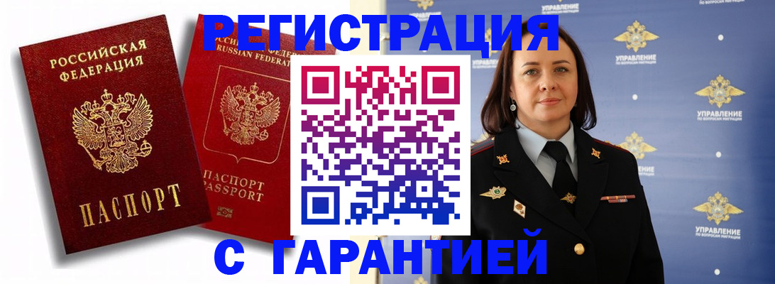 прописка гарантия в Вичуге